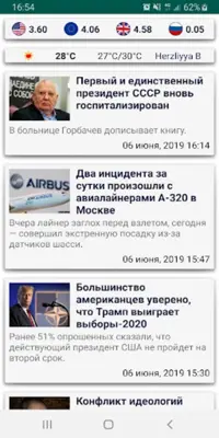 Новости Израиля android App screenshot 0