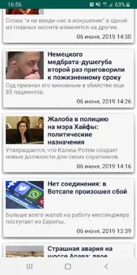 Новости Израиля android App screenshot 1